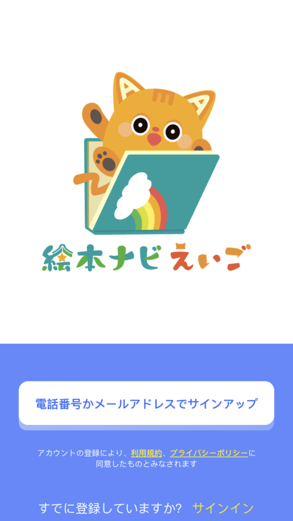 英語絵本読み放題 音読練習アプリ 絵本ナビえいご 口コミレビュー ちいくノオト 英語絵本読み放題 音読練習アプリ 絵本ナビえいご 口コミレビュー ちいくノオト