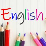 英語の学習